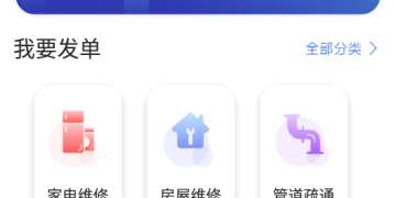 家电维修上门维修APP