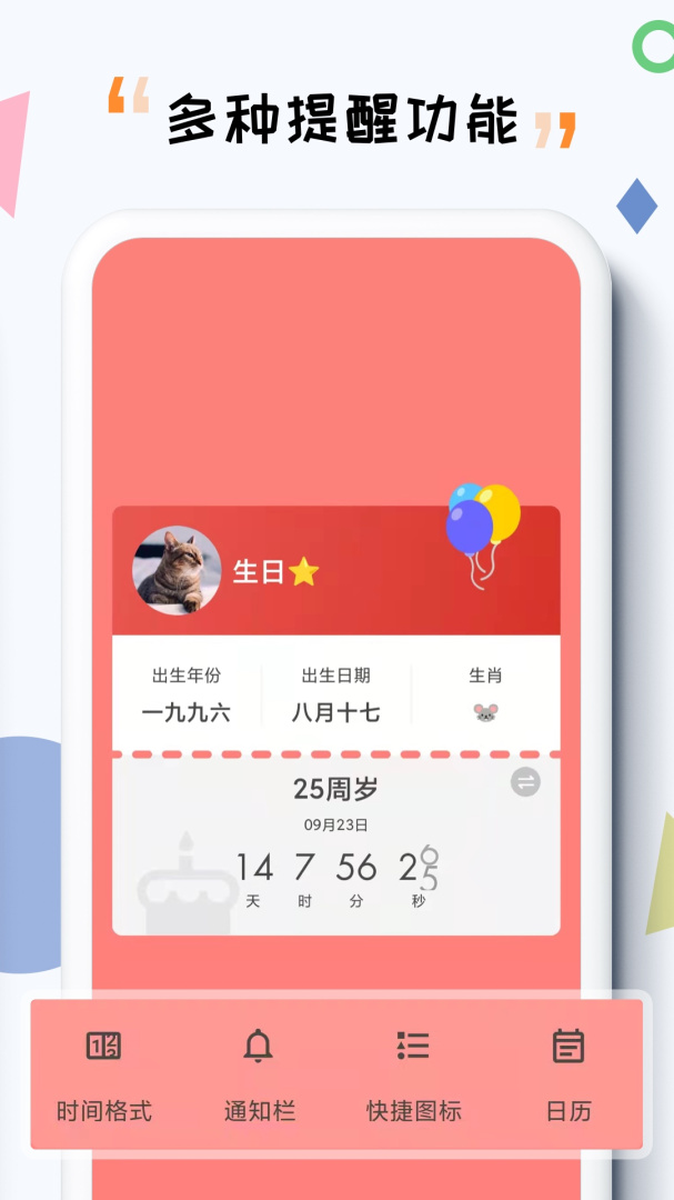 iTime2024版4