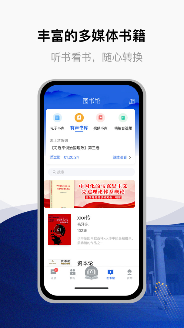 委员读书平台3
