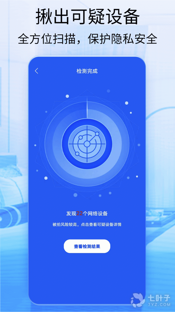 针孔摄像头探测器1