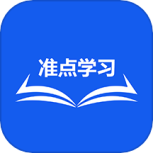 准点学习