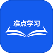 准点学习