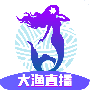 大渔直播无广告版