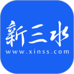 新三水2024版
