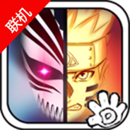 死神vs火影沃特水改版(解锁完整)