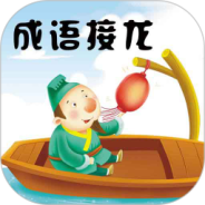 成语接龙微信版