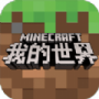 我的世界基岩版正版