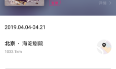 《大麦》APP购票选座方法教程2