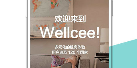 网上租房APP