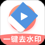 极速去水印