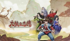 《大侠立志传》更换主角形象方法介绍