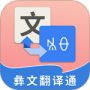 彝文翻译通2024版
