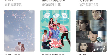 良心不付费的韩剧TVAPP