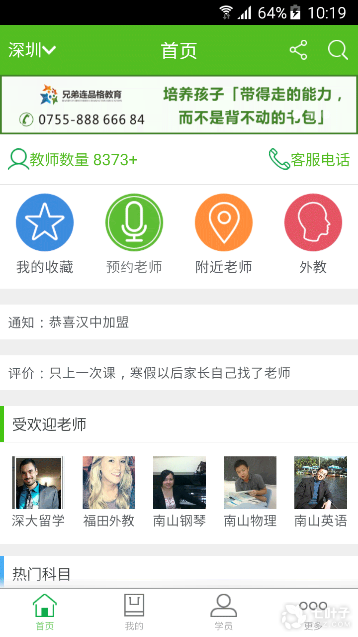 大学生兼职家教平台APP