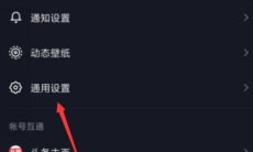 《抖音》底部商城关闭方法2