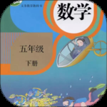 五年级数学下册2024版