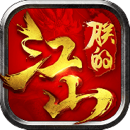 朕的江山2(登录送徐庶)