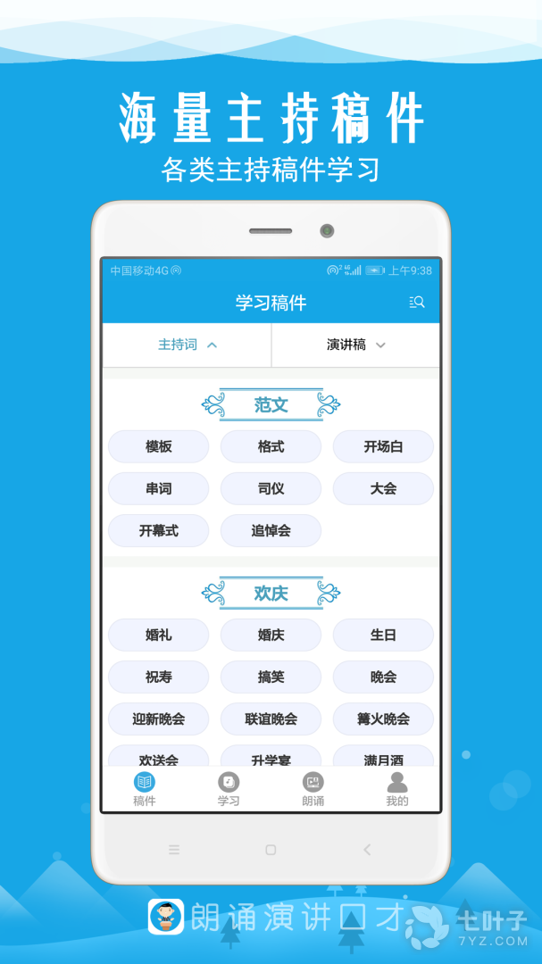朗诵演讲口才1