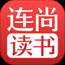 连尚读书历史版