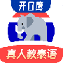 泰语学习
