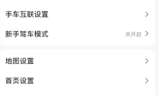 《高德地图》关闭公交模式方法2