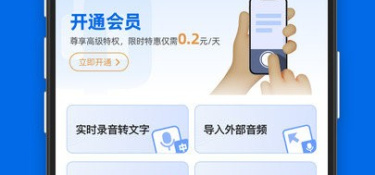 语音转文字免费的APP