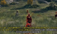 《艾尔登法环》最大联机人数1