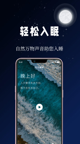 辅助睡眠APP