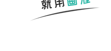 画漫画APP