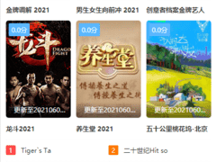 和片源网一样的APP