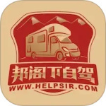 邦阁下自驾最新版