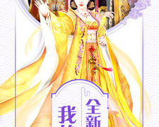 我的宫廷超全版本手游