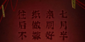 纸嫁衣3版本手游