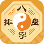 八字排盘(详细解盘)