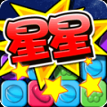 消灭糖果星星九游版