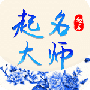 起名大师