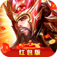 放置三国红包版（附礼包码2023）