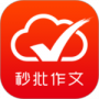 手机批改网2024版