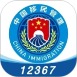 移民局