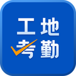 工地考勤2024版