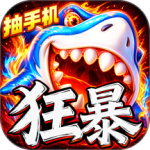 捕鱼大咖最新版