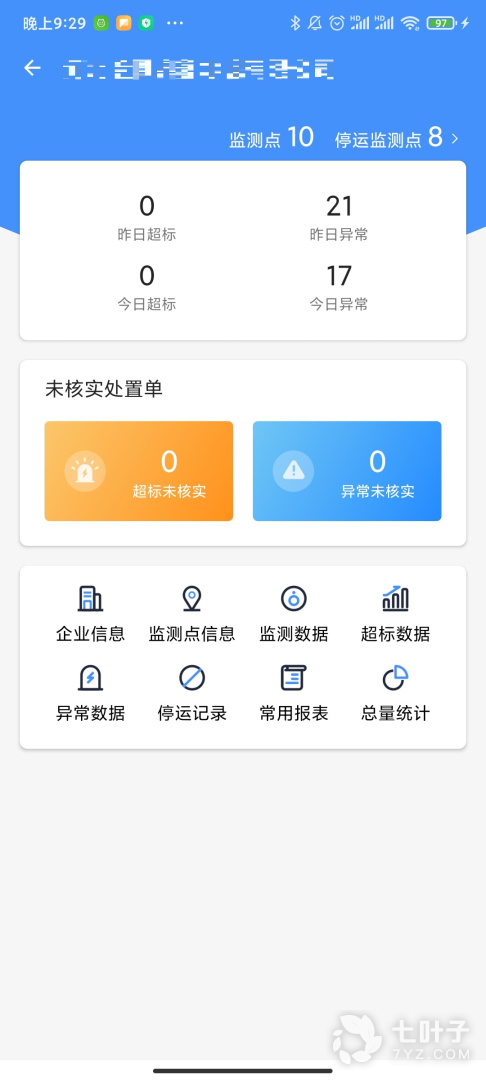 企业环保通1