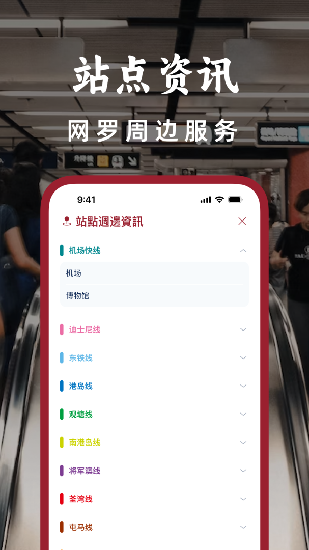 港铁通3