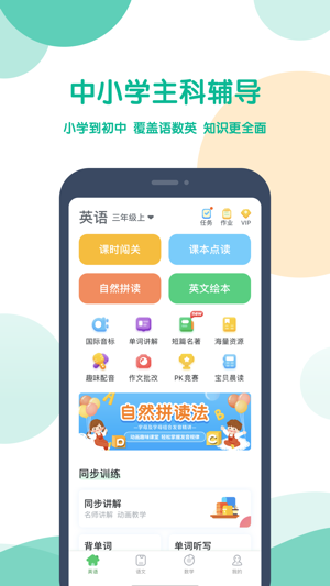 小学二年级英语同步跟读APP