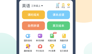 小学二年级英语同步跟读APP