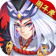 星期六魔王百度版