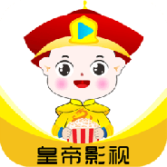 皇帝影视升级版