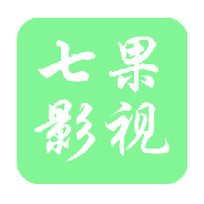 七果影视tv版