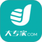 大专家