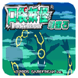 口袋妖怪绿宝石493(经典GBA)